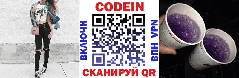 Кодеиновый сироп Lean Purple Drank  Городище 